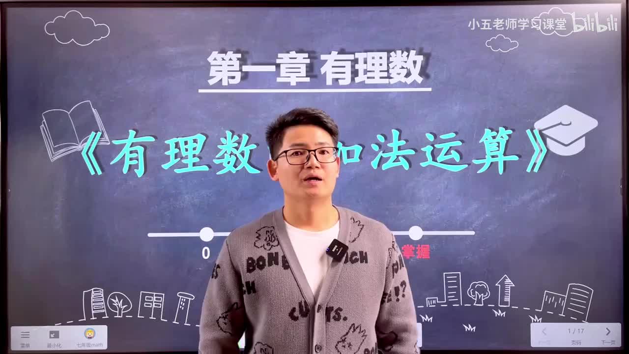 第一章 有理数.6、有理数的加法计算