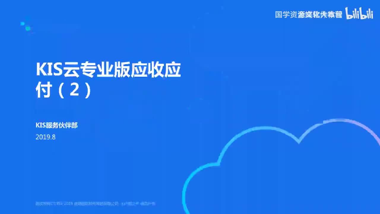 39-39进销存-收付款制单