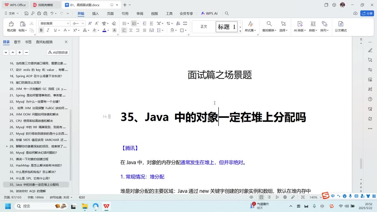 场景题-35、Java 中的对象一定在堆上分配吗