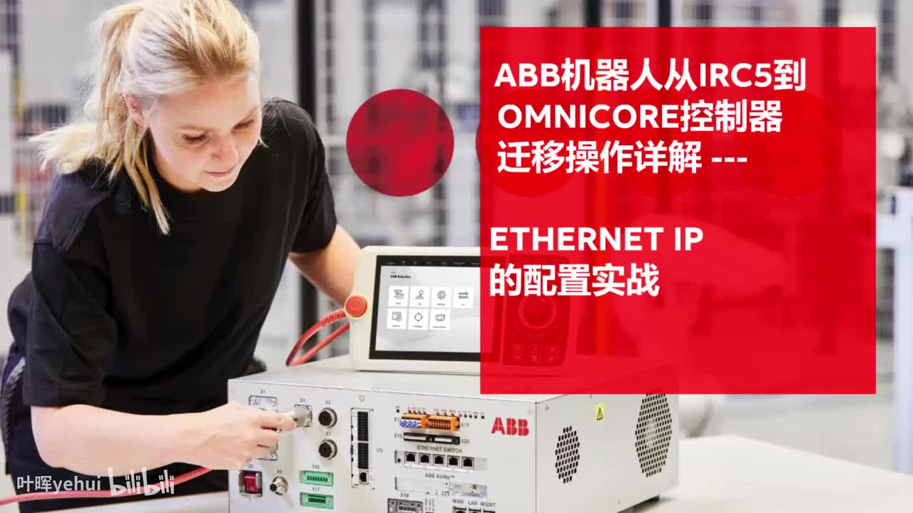 20251105EthernetIP配置实战
