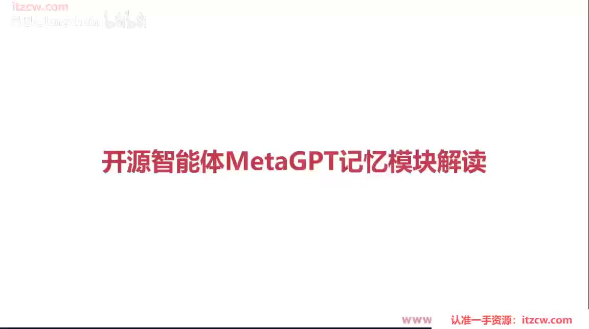 4-2-11 开源智能体MetaGPT记忆模块解读