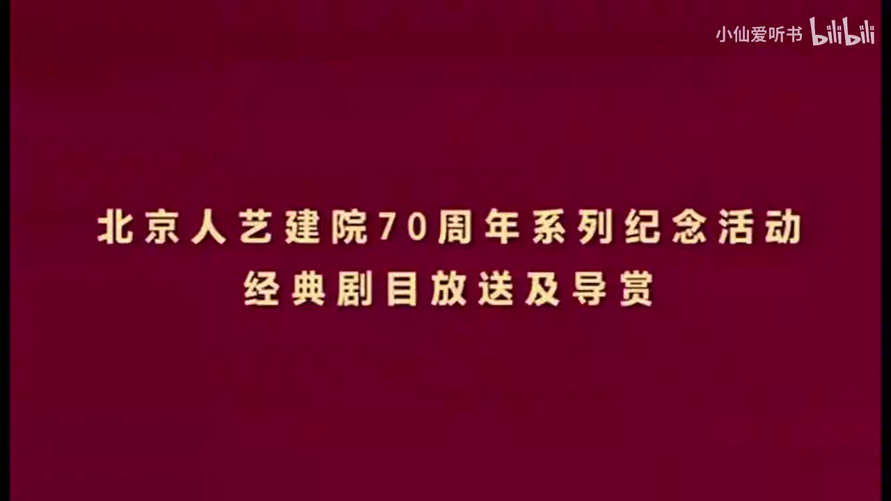 122.北京人民艺术剧院《白鹿原》（2022）陈忠实_孟冰_林兆华_李六乙_(65)