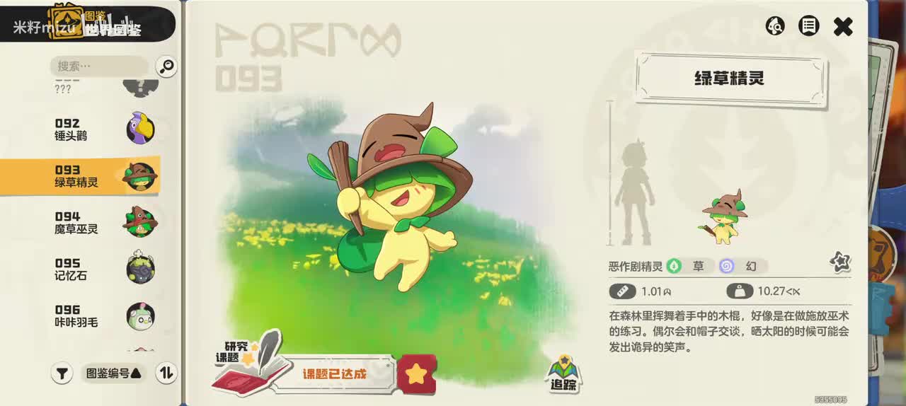 绿草精灵家族