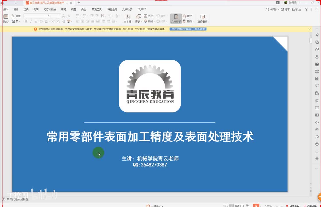 07第七节 表面粗糙度与表面处理一