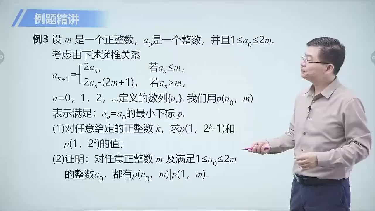 数论篇 5 最小数原理 第3节