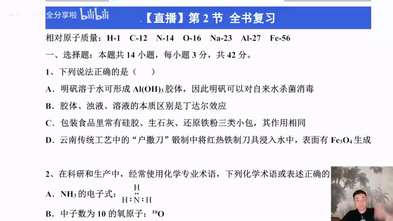 【秋季班】84.【全书复习】