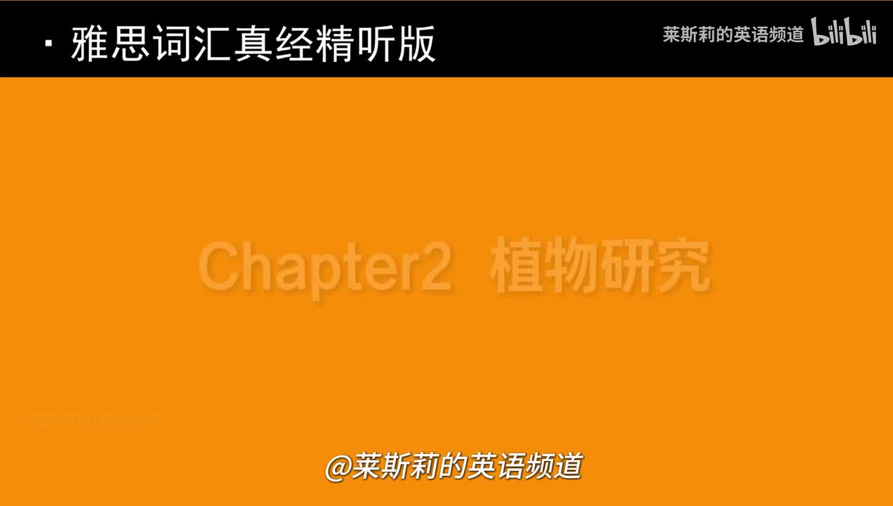 Chapter 2植物研究