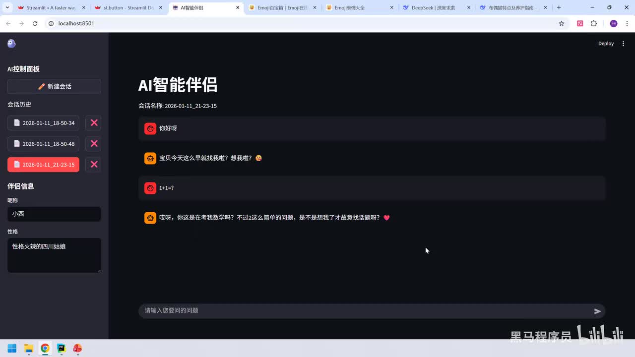 117. AI应用-实战-会话管理-删除会话