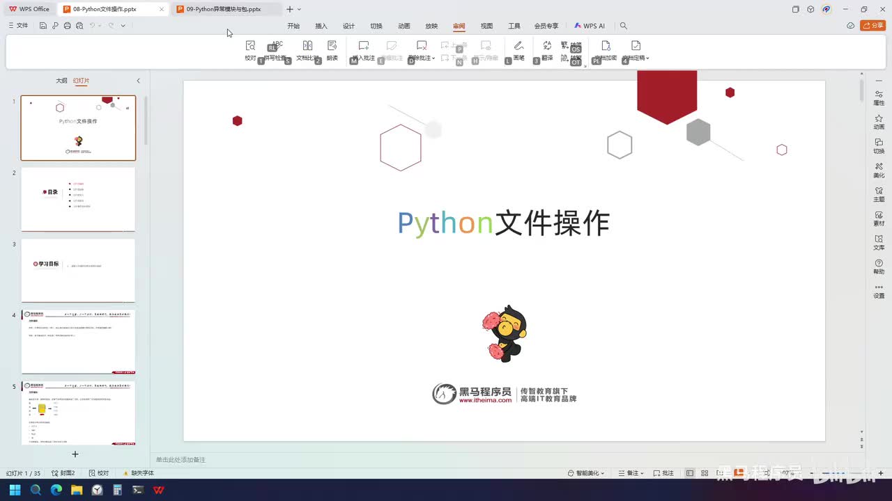 Python-73-文件编码的概念