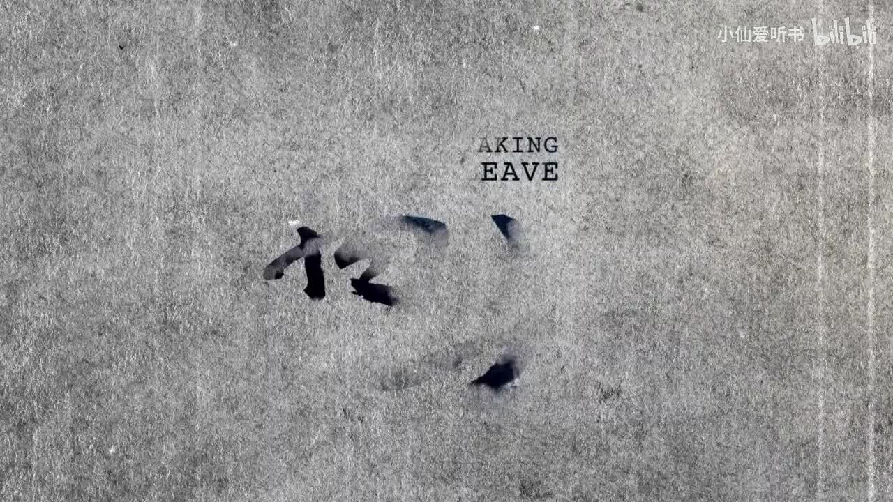 075.国家话剧院《离去》（2014）张健_王晓鹰_王卫国_赵倩_常玉红_翟(38)