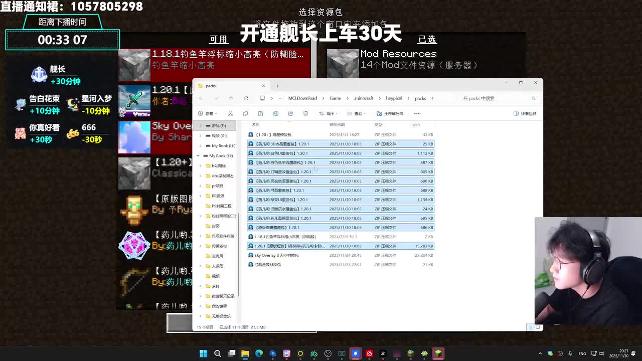 药儿哟-2025年11月30日20点27分（弹幕版）