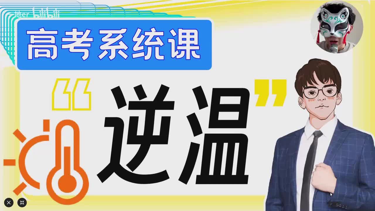 4.3【逆温 | 基础知识+考点题型】逆温「新版」