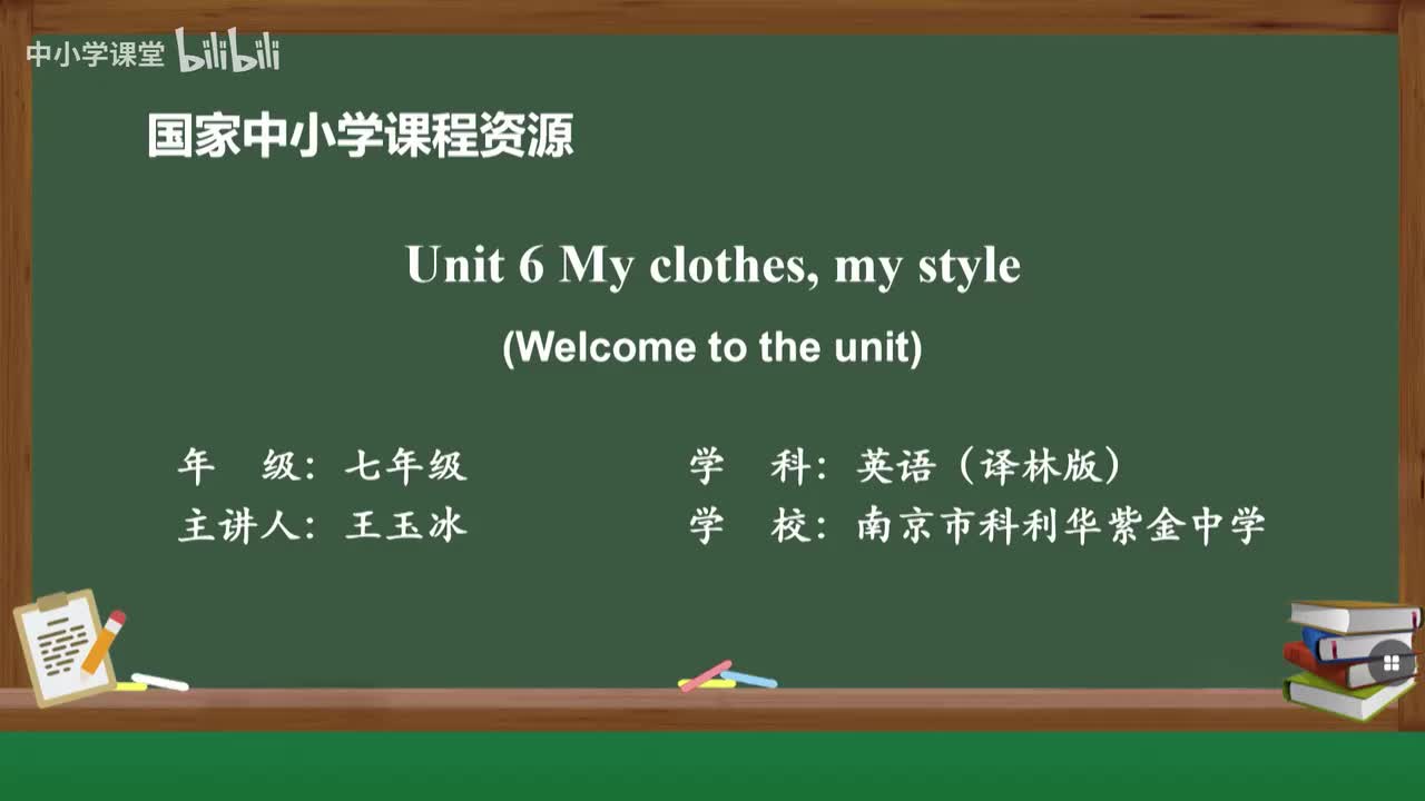 Unit 6 My clothes, my style (Welcome to the unit)