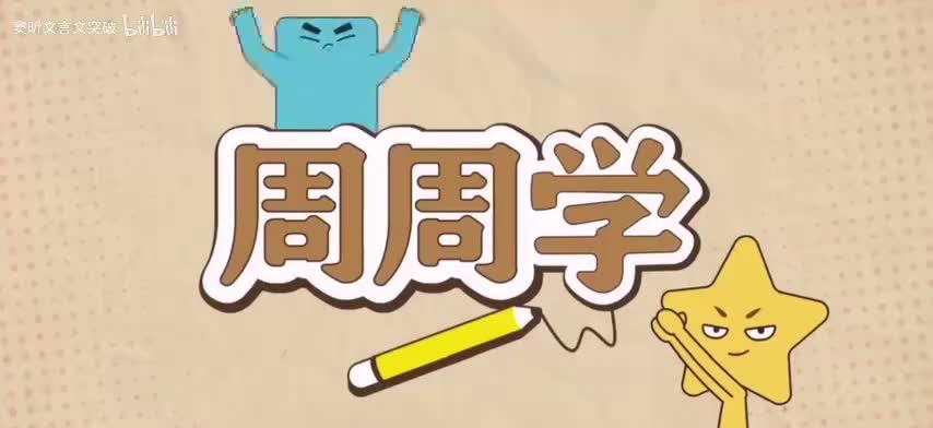 82.C1-4-3.对比和衬托的效用