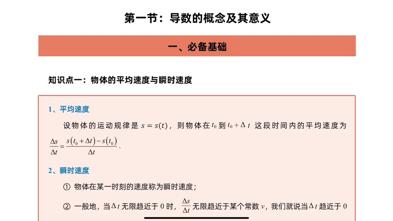 1.导数的概念及其意义