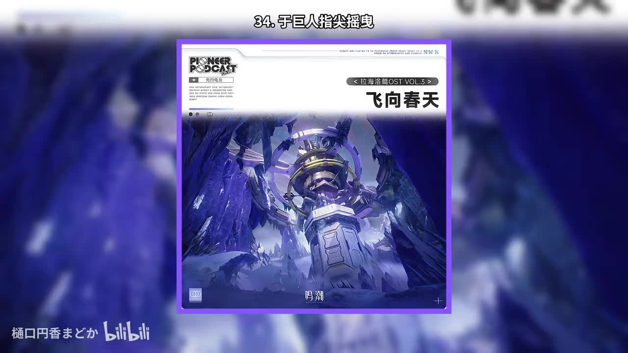 34. 于巨人指尖摇曳