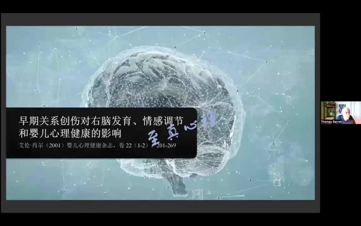 3、第三课—早期关系创伤对右脑发育、情感调节和婴儿心理健康的影响