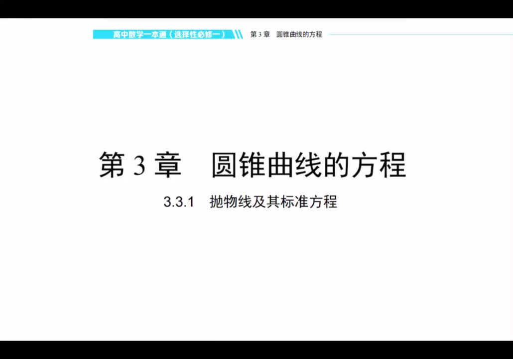 【方法册】3.3.1：抛物线及其标准方程