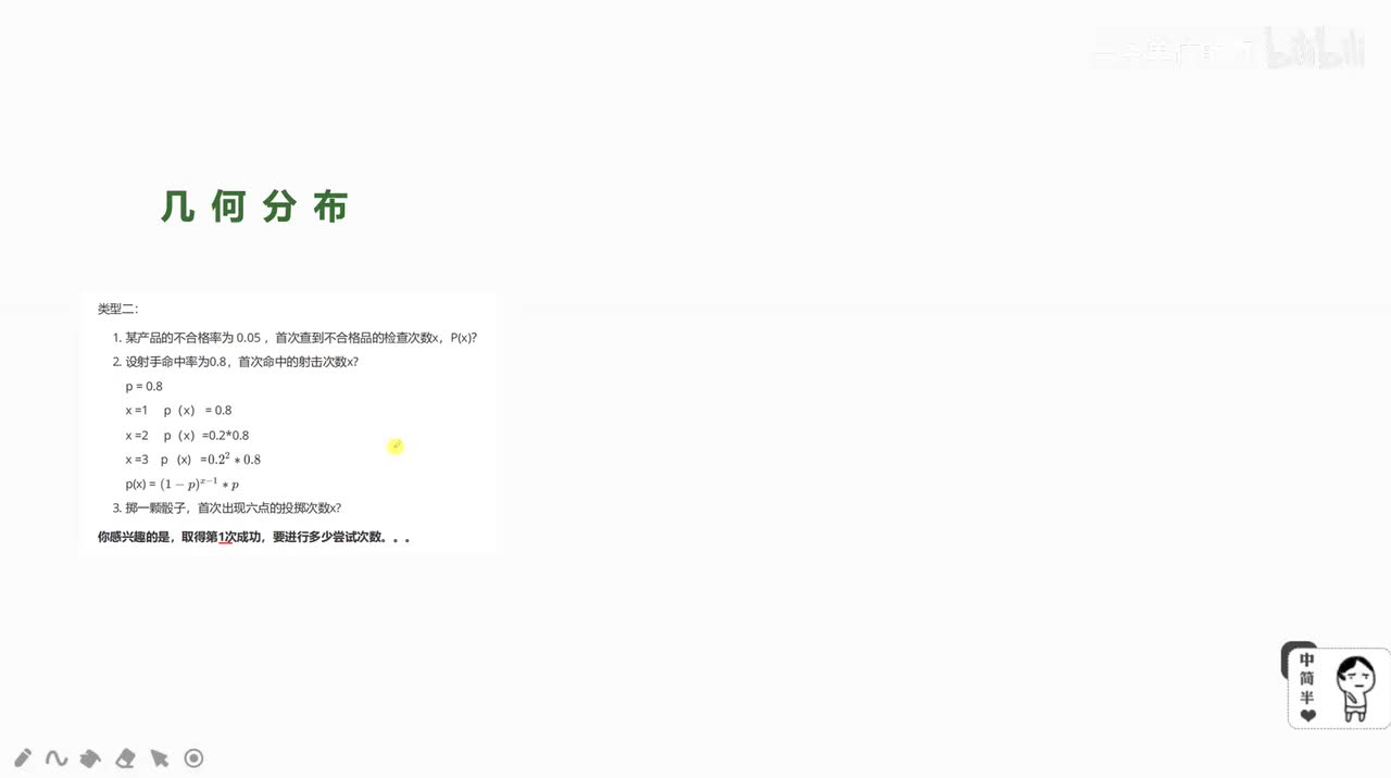 【统计基础】6. 几何分布与泊松分布