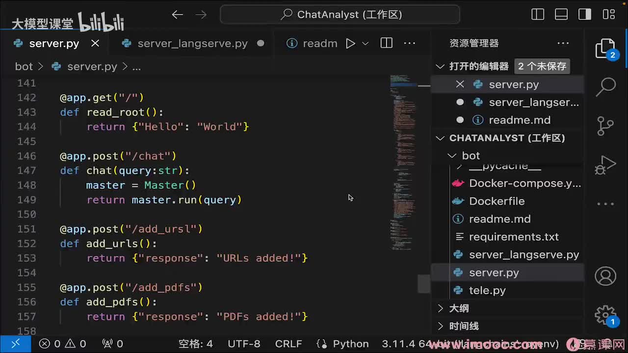 【实战篇】06. langserve介绍-