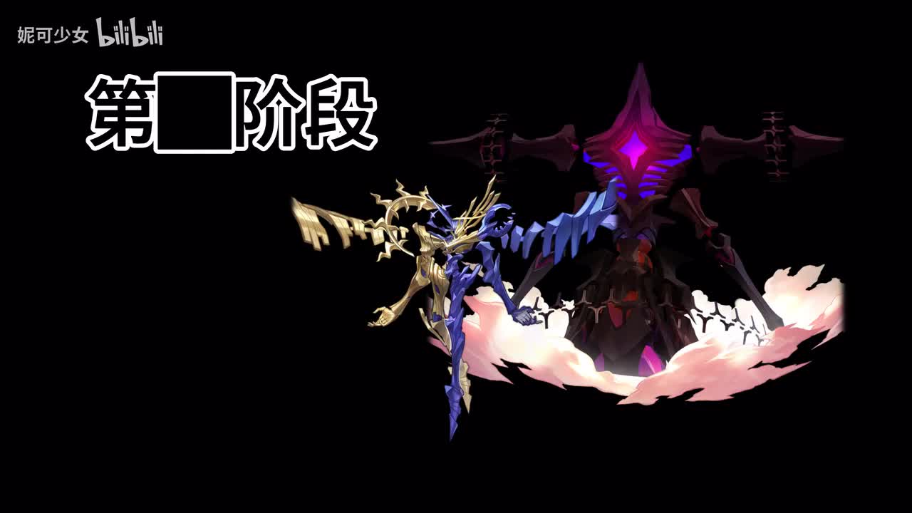 铁墓：第█阶段