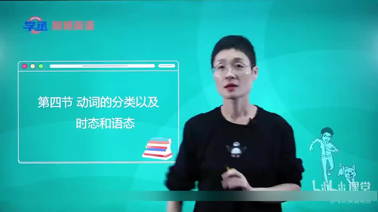 【语法】05-第四节 动词的分类、时态