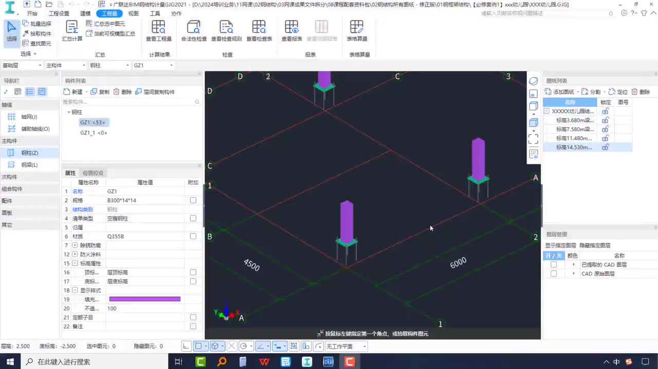 2-2-05、钢柱栓钉、加劲板的绘制和提量