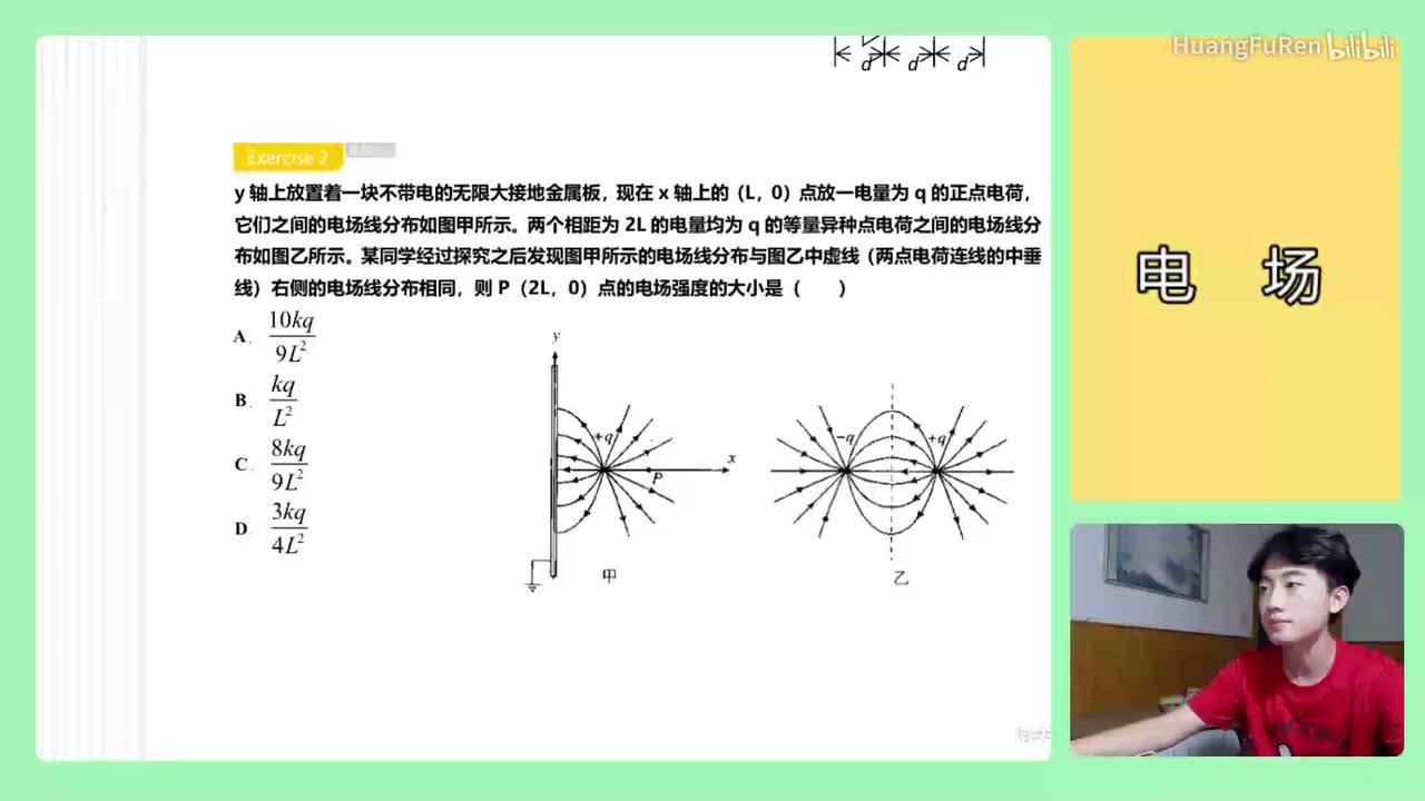 159.【高中物理选修3-1】【电场】金属板场强叠加思路