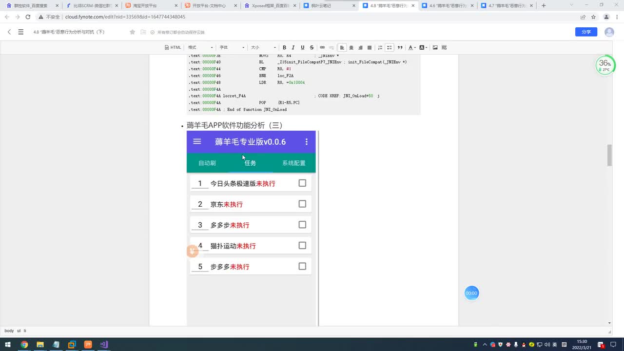146.薅羊毛APP软件功能分析（三）