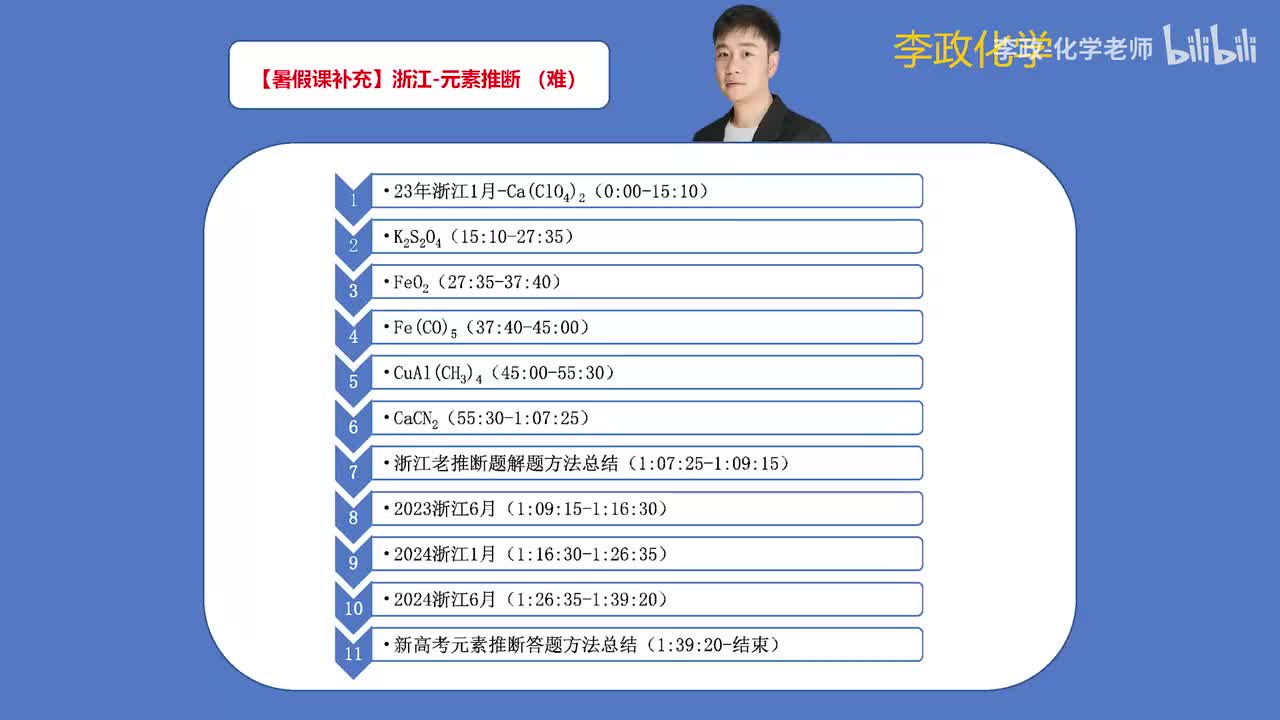 41.【暑假】补充课 浙江-元素推断