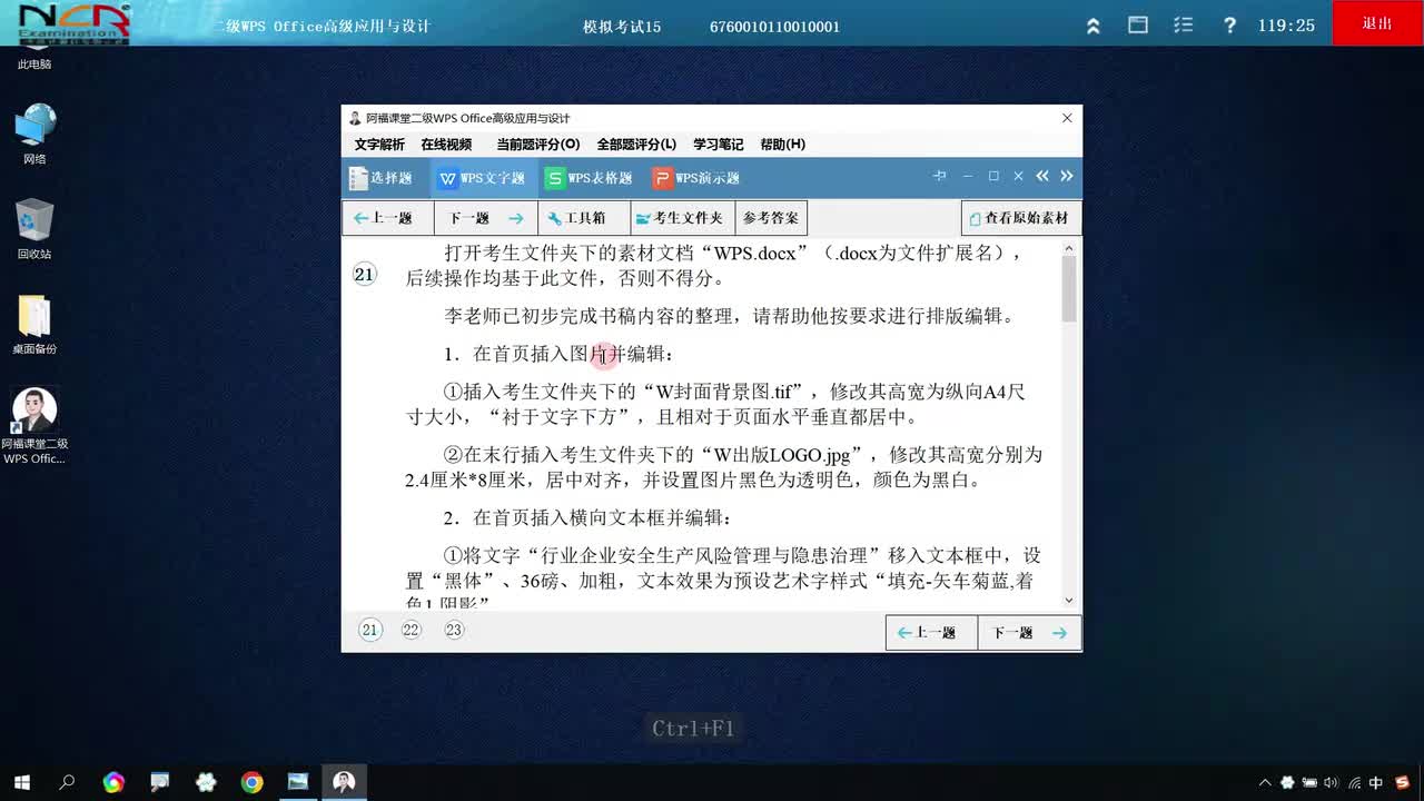 第15套-WPS文字