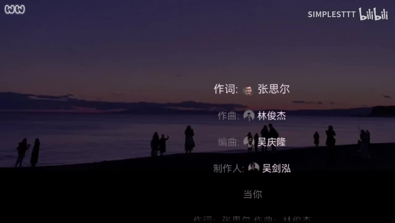 91.《当你》林俊杰