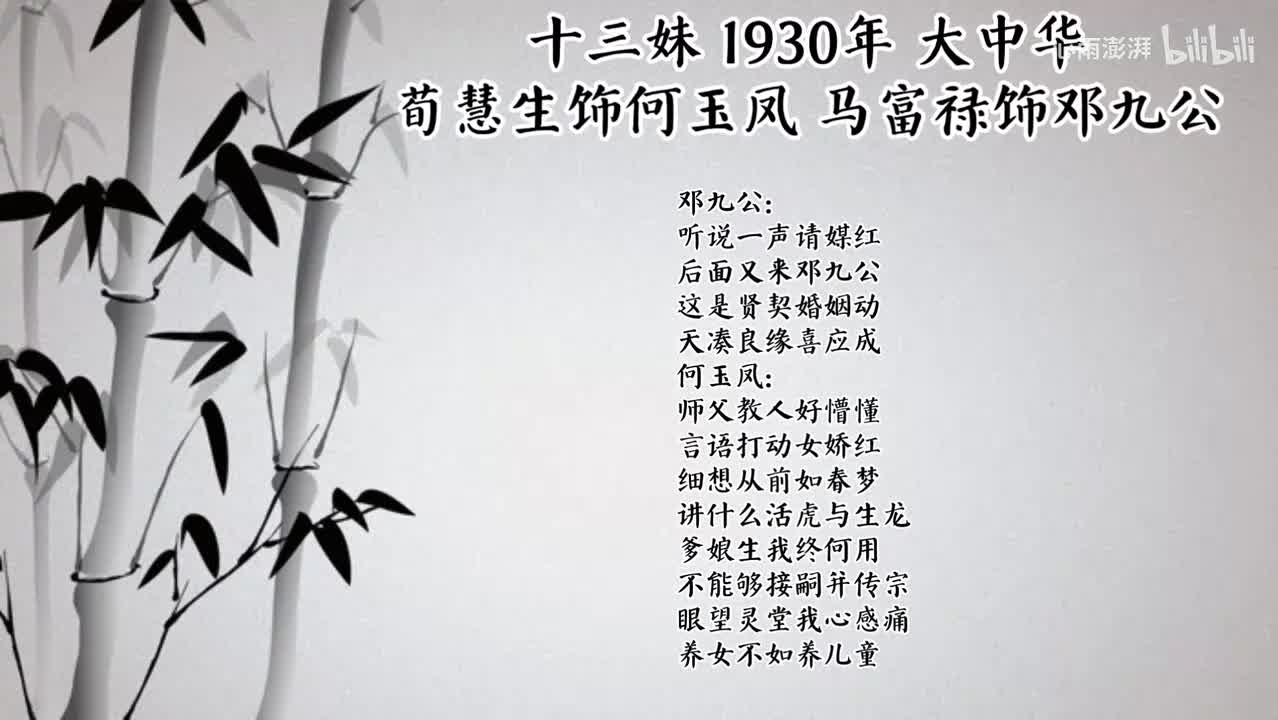 荀慧生 马富禄 十三妹 （1930年大中华唱片）