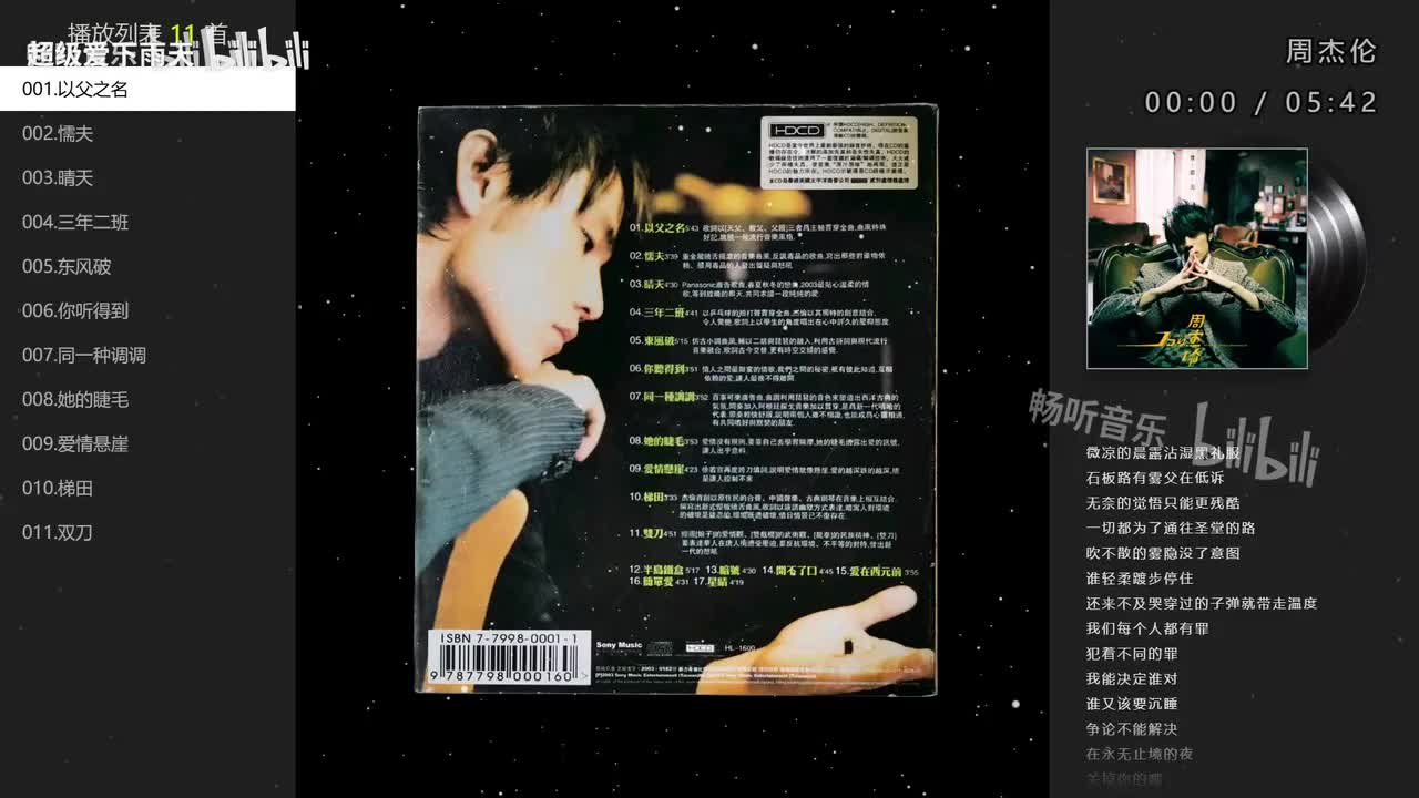 04.叶惠美（2003年）