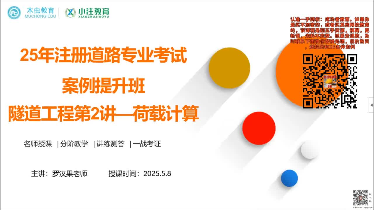 道路专业考试精讲课-隧道第2讲隧道荷载计算（必修）-31
