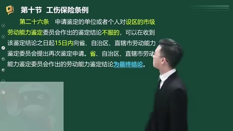 52-工伤保险条例（三）00-00-04_00-41-40_Merge