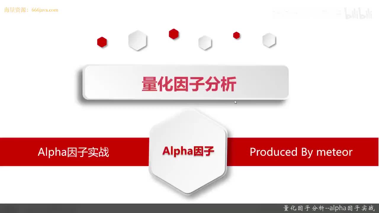 55.12.4 Python量化交易--因子分析_量化因子分析--alpha因子