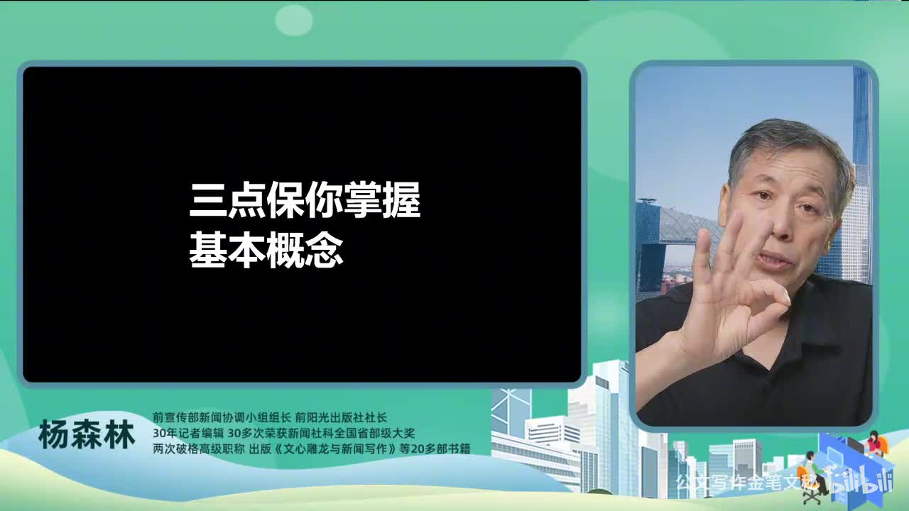 3_领导讲话稿-三点保你掌握基本概念