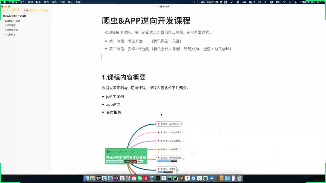 爬虫6期：第2章-day01开班-2.2-逆向内容概要
