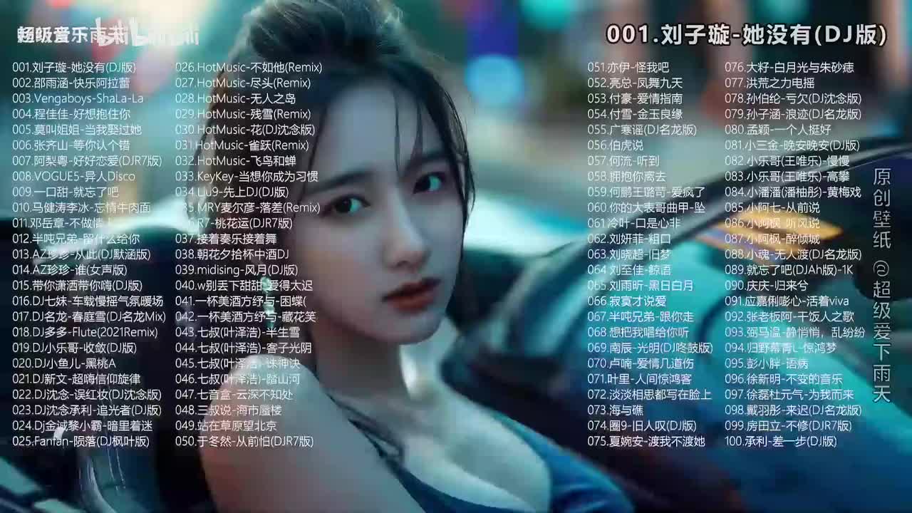 车载DJ《165首》
