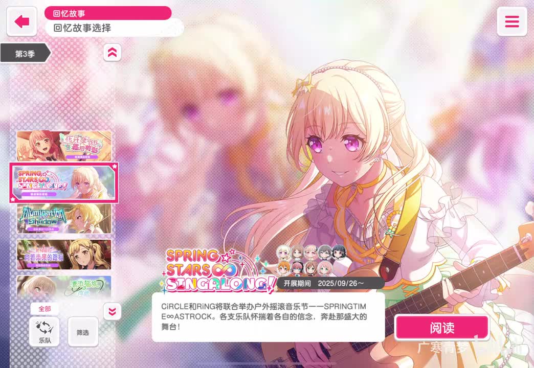 「活动」289-SPRING STARS ∞ SINGALONG!