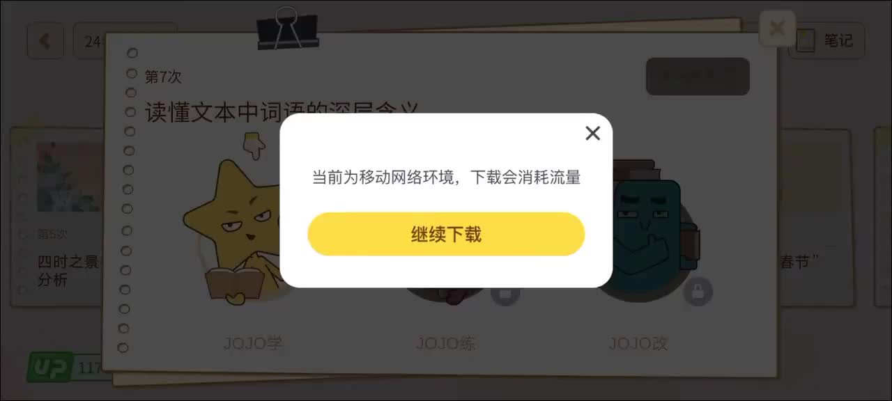 4读懂文本中词语的深层含义