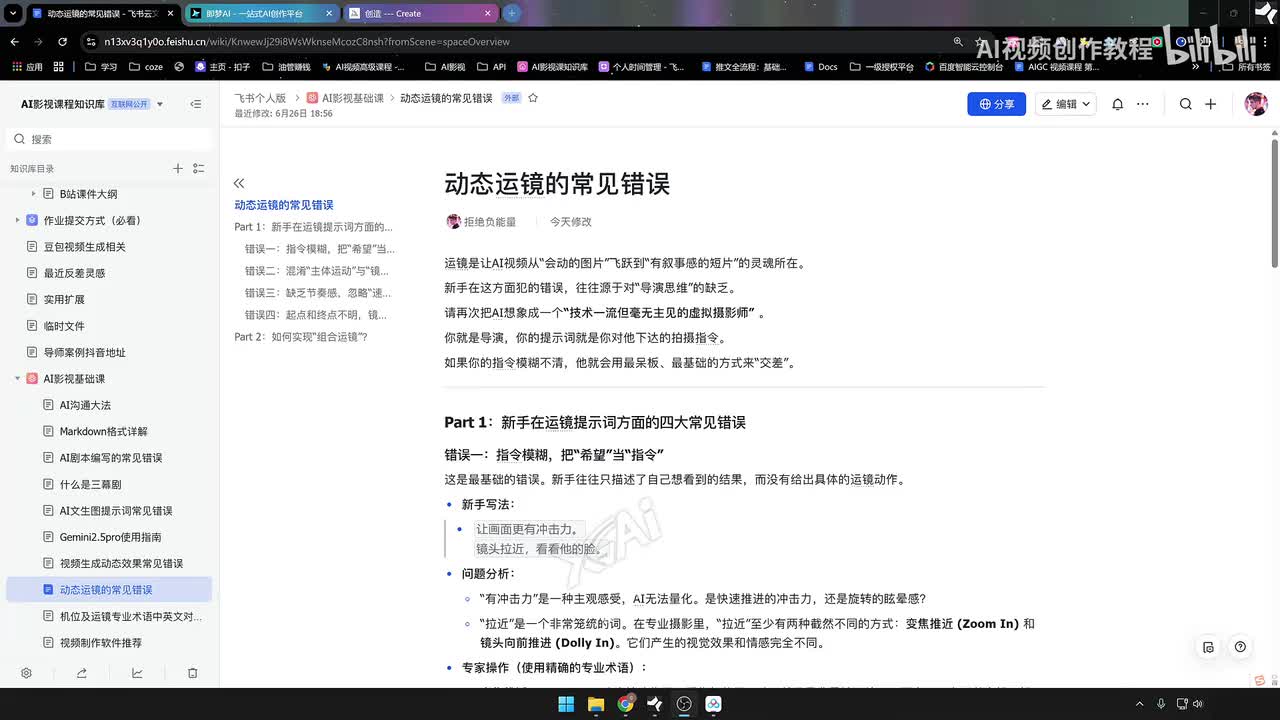 【AI漫剧】动态运镜