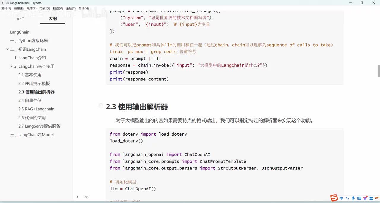 52-大模型之LangChain-输出结果解析器