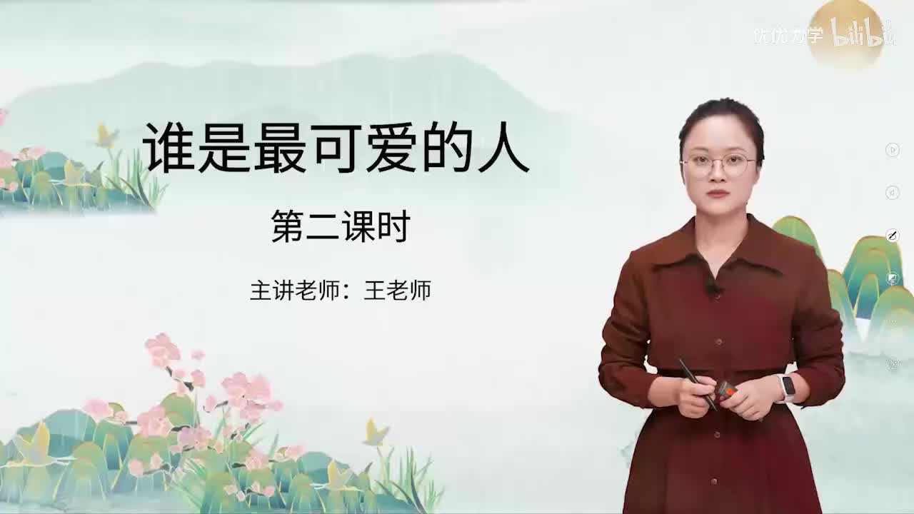 人教版语文7下_16_7.谁是最可爱的人（第2课时）