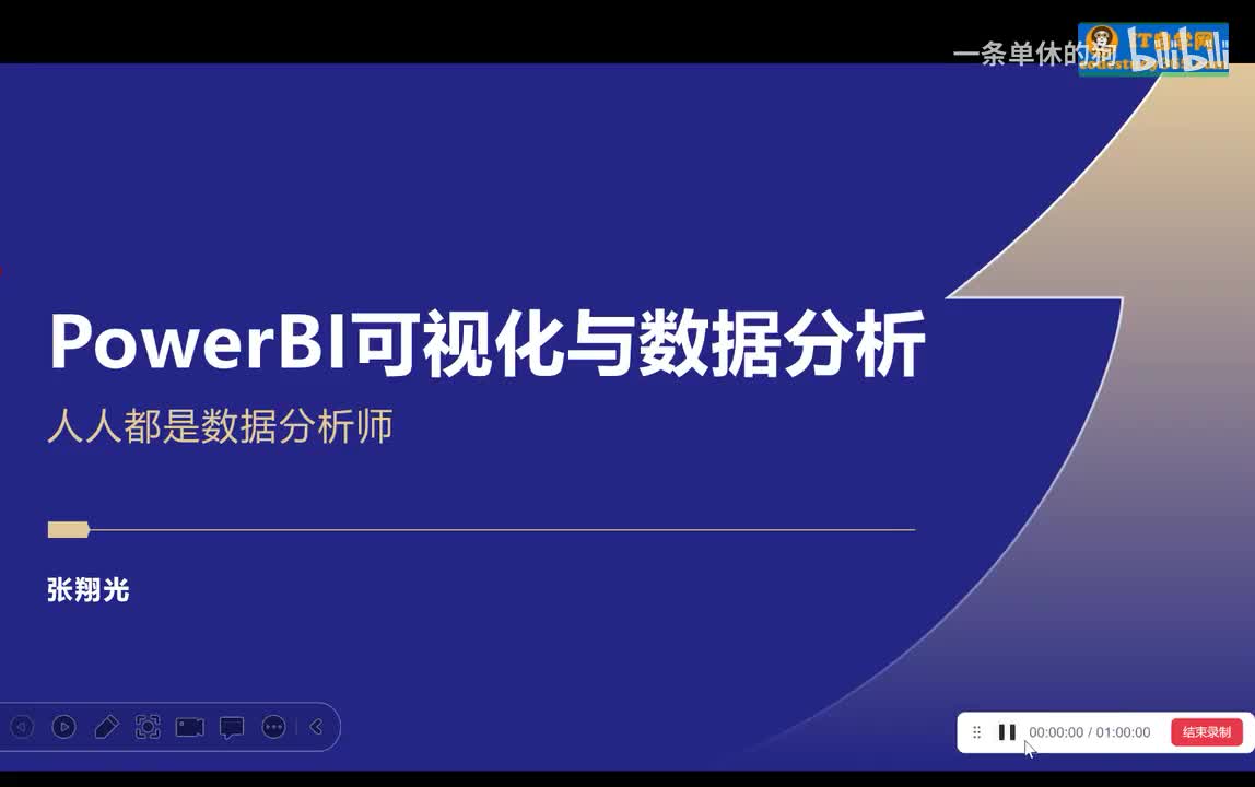 66.【第五周】（2选1）PowerBI可视化_PowerBI简介