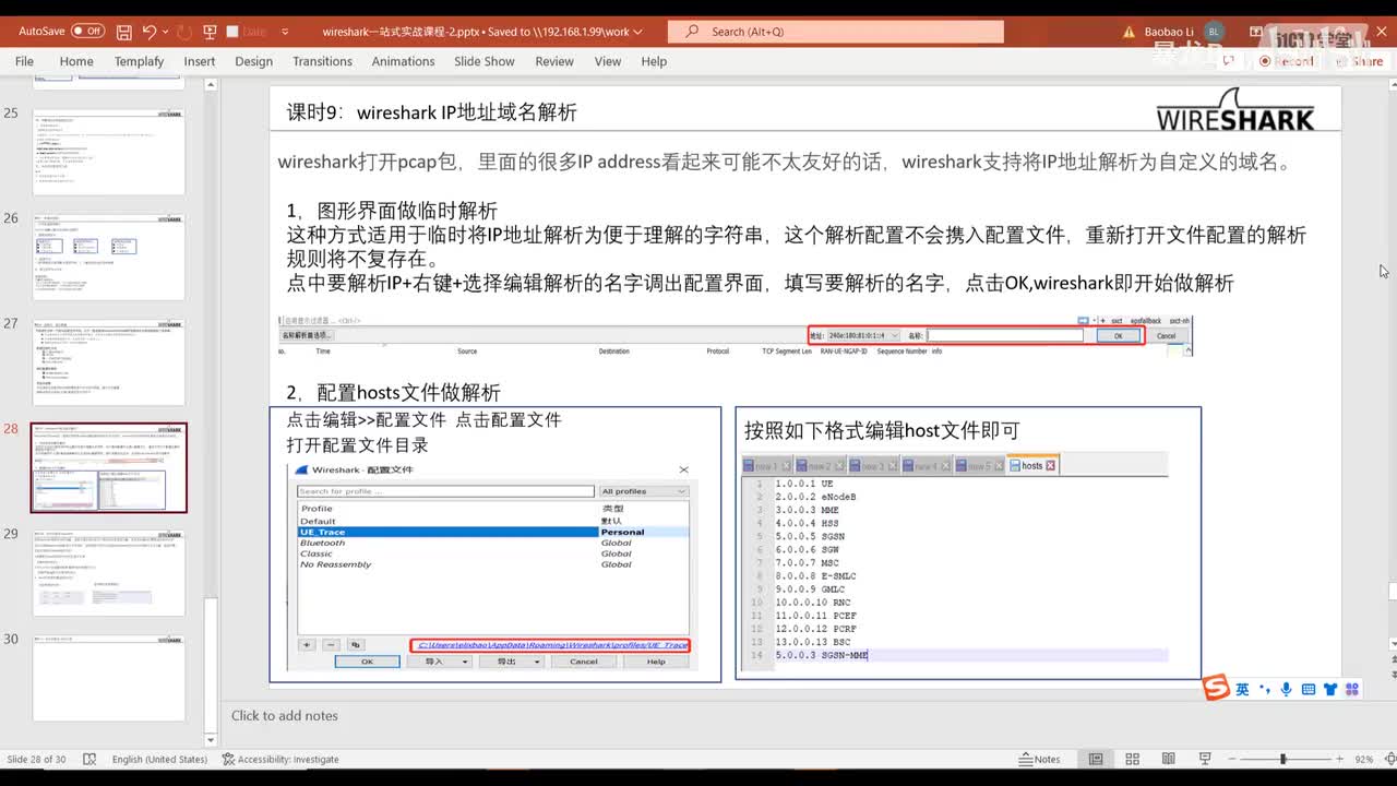 11 wireshark IP地址域名解析