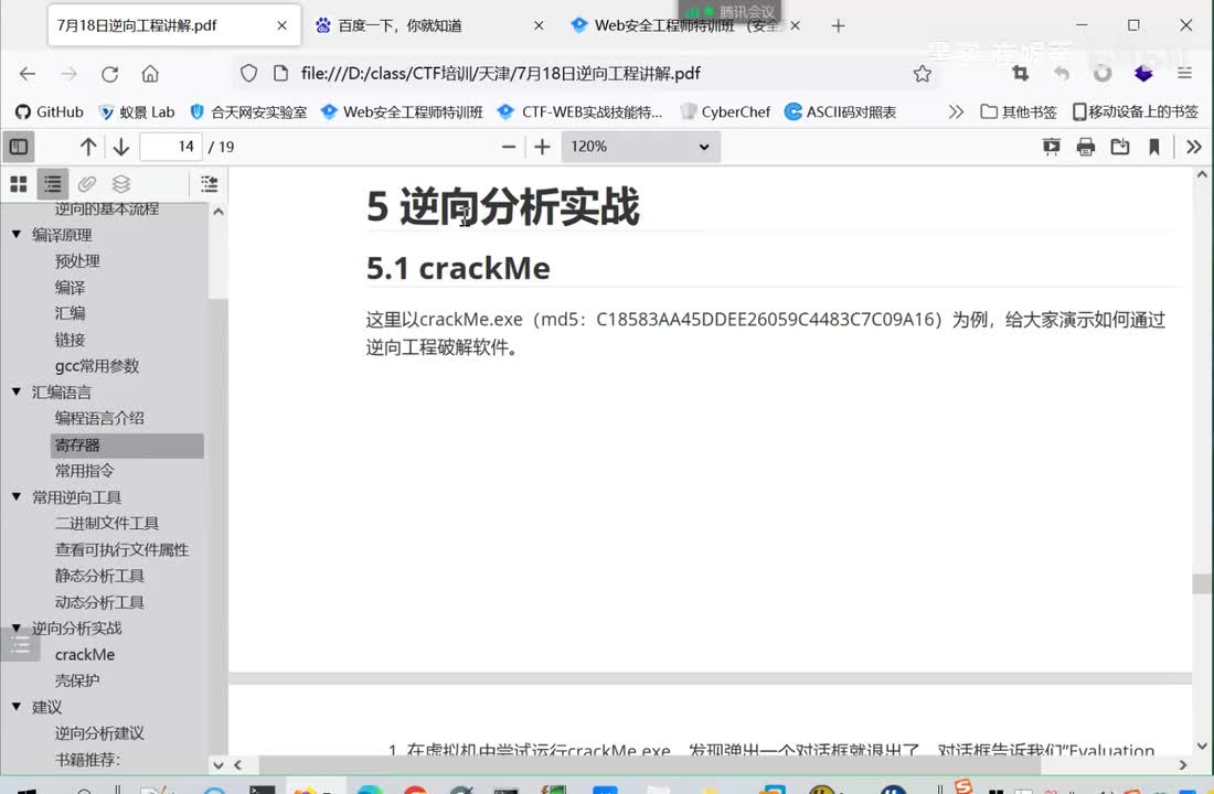 逆向分析实战（上）
