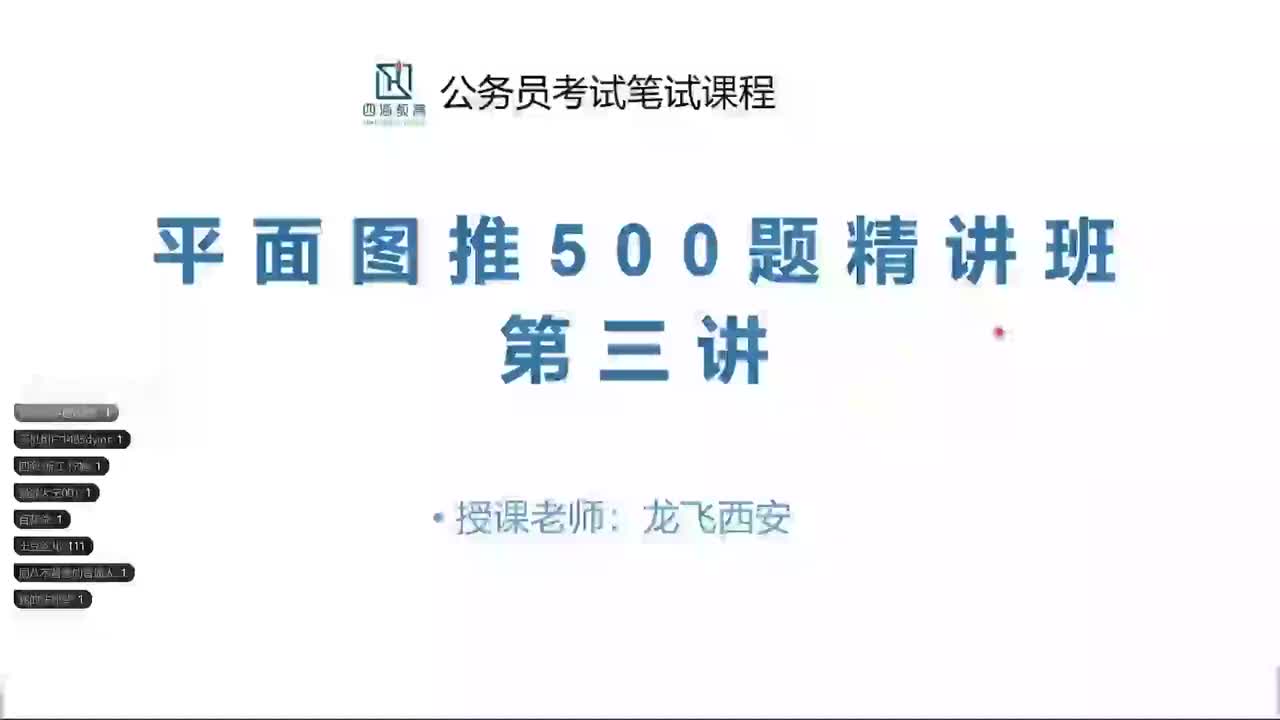 03 平面图推‘甄’题刷题3