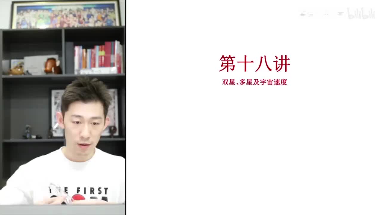 【暑假】第18讲 万有引力-双星、多星及宇宙速度